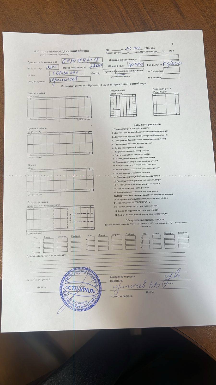 Морской контейнер GESU3897118